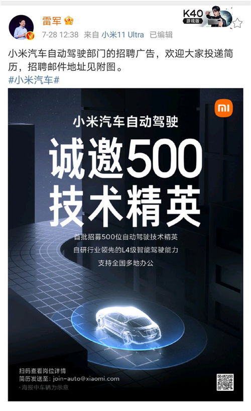 小米汽車總部暨首個工廠擬落戶北京，官方暫未回應引發市場高度關注