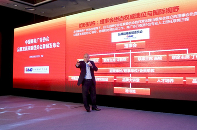 凝聚行業(yè)力量，助推中國(guó)品牌閃耀全球——中國(guó)商務(wù)廣告協(xié)會(huì)品牌發(fā)展戰(zhàn)略委員會(huì)新聞發(fā)布會(huì)在京舉行